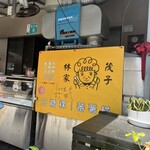 林家茂子白糖粿蕃薯椪 - 