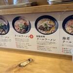 テールラーメンたのしや - 