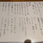 白雪 - ドリンクメニュー