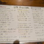 白雪 - 本日の酒菜メニュー