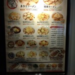 喜多方ラーメン 坂内 - 