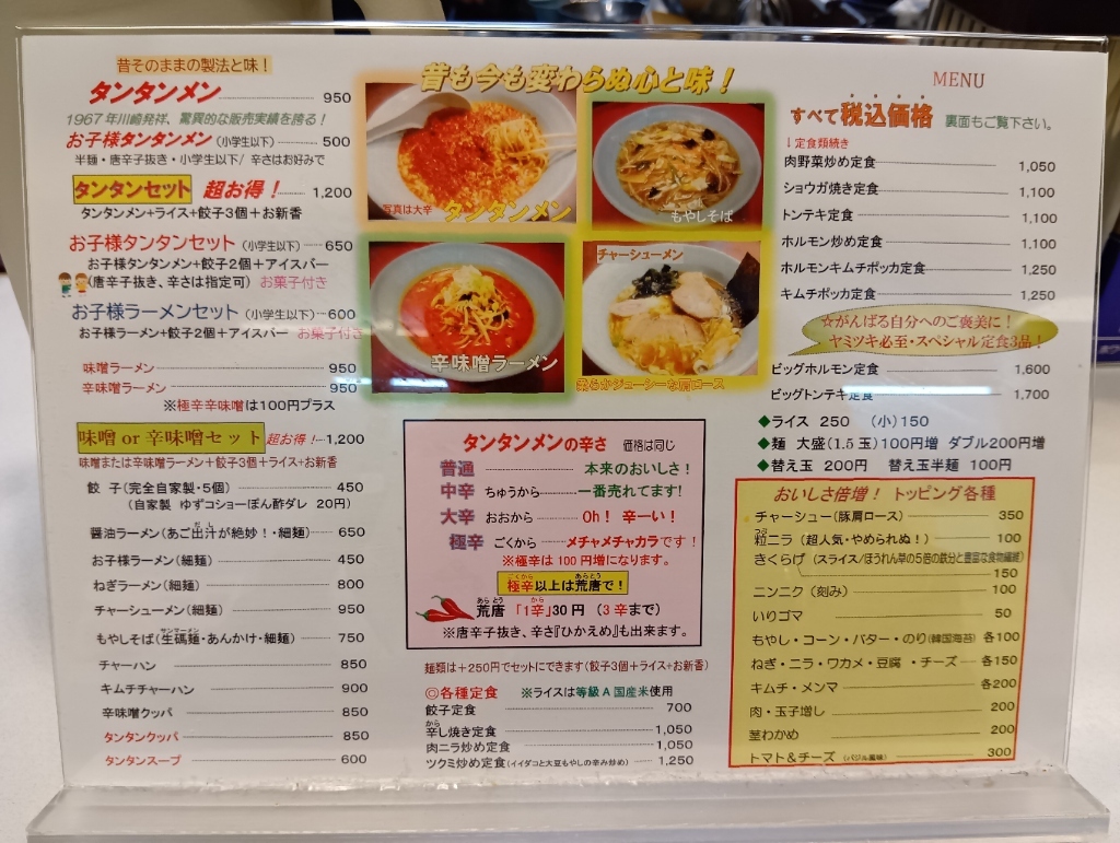 メニュー写真 : ニュータンタン草加 - 草加/ラーメン | 食べログ