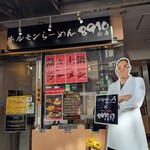 ホルモンらーめん8910 - 