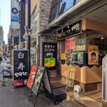 ホルモンらーめん8910 - 