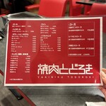 お肉一枚売りの焼肉店 焼肉とどろき - 