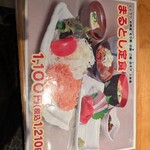 食事処まるとし - 