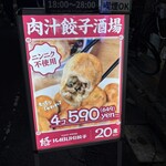KABUKI餃子 新宿本店 - 
