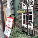 コーヒーワークショップ・シャンティ - 