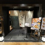 天婦羅いやさか - 