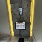 北新地 肉料理 名門 - 