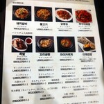 韓美軒 - いつも気になっている 夜のメニュー
