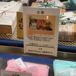 辻留 - 本日は置いてありました