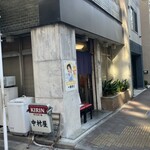 中村家 - おっ、あそこだな？