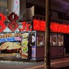 1,000円ステーキ ステーキハウス88 Jr. 松山店