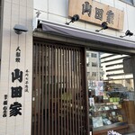 人形焼 山田家 - 