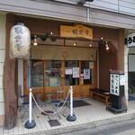 らーめん 鶴武者 - 