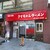 クマちゃんラーメン - 外観写真: