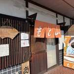 山とも - 