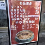 ラーメン ねぎとん - メニュー