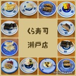 無添くら寿司 - 料理写真: