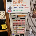 一条流がんこ総本家分家四谷荒木町 - 