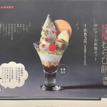 パフェ、珈琲、酒、佐藤 - 