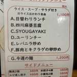 チャイニーズバル ゆずのたね - 