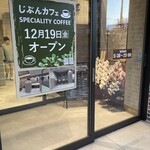 じぶんカフェ - 