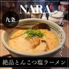 麺屋 あまのじゃく 大和郡山店