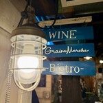 グレーヌマルシェ 野毛店 - 