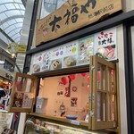 いちごプラザ大福や 熱海駅前店 - 