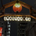 グレーヌマルシェ - 