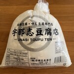 宇那志豆腐店 - 美味しい〜！