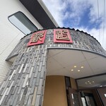 餃子菜館 勝ちゃん - 