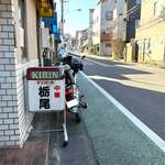 栃尾 - 
