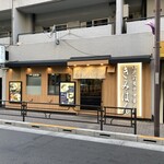 江戸前煮干中華そば きみはん - 店舗外観