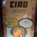 中華と自家製レモンサワーの店 CIAO - 
