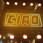 中華と自家製レモンサワーの店 CIAO - 