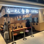 舎鈴 リンクス梅田店 - 