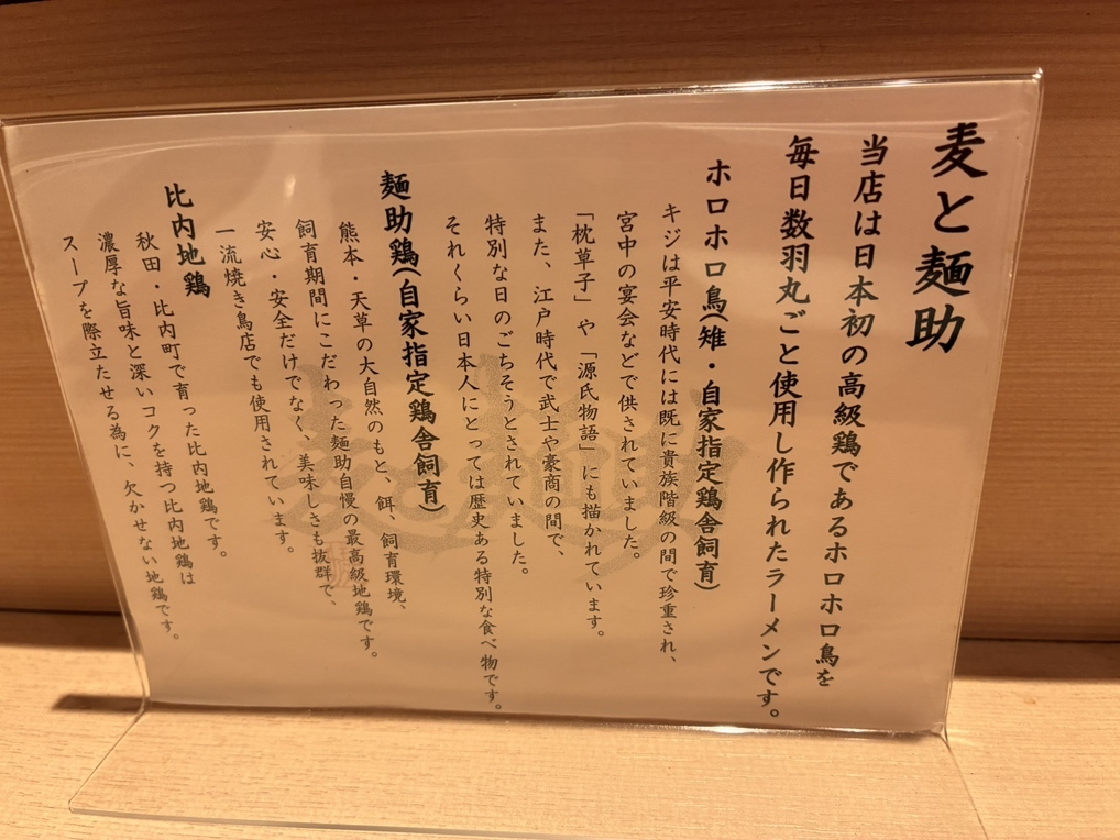 メニュー写真 : 麦と麺助 - 中津（大阪メトロ）/ラーメン | 食べログ
