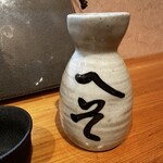 荒井屋へその店 - 