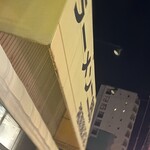 ラーメン二郎 - 