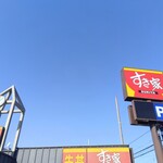 すき家 463号入間東店 - 