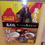 いろり庵きらく - 