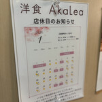 洋食AkaLea - 