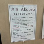 洋食AkaLea - 