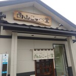 西山こっぺ堂 - 