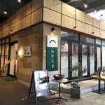 田舎割烹 にし川 - 