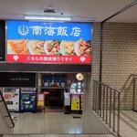 南海飯店 - 