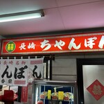 香蘭 - お店入口